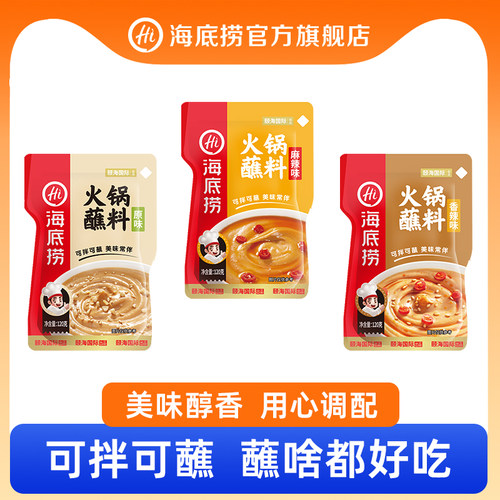 海底捞旗舰店火锅蘸料芝麻花生酱