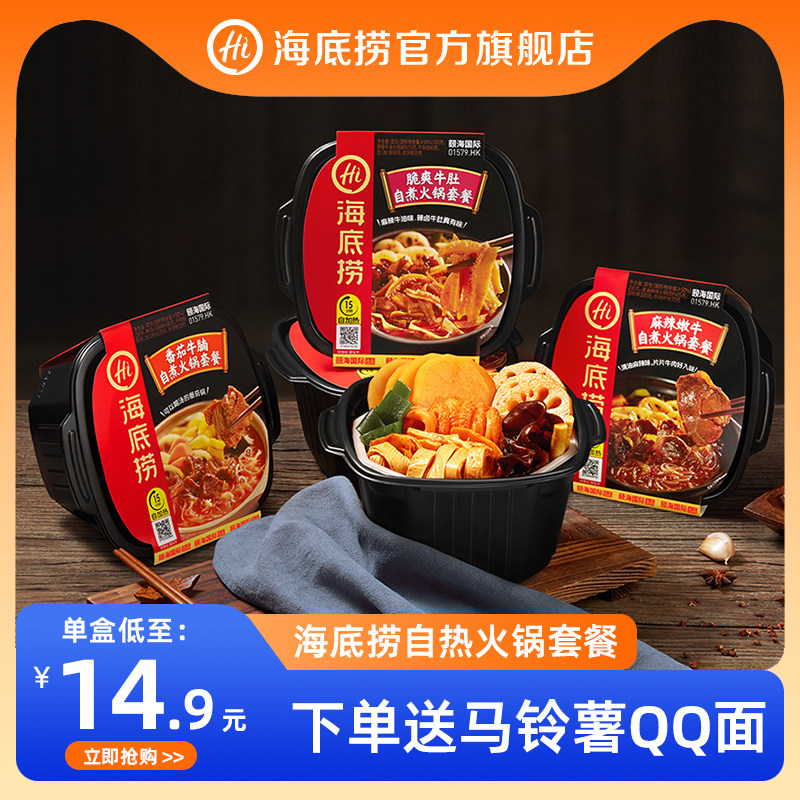 海底捞旗舰店自煮自热小火锅麻辣嫩牛肉牛肚番茄牛腩素食方便速食使用感如何?
