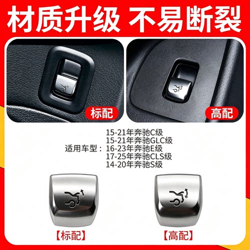 适奔驰尾盖尾门升降开关按键总成