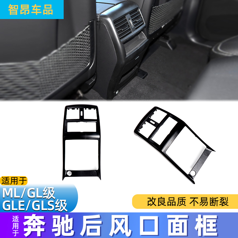 奔驰ML320后排空调出风口外框