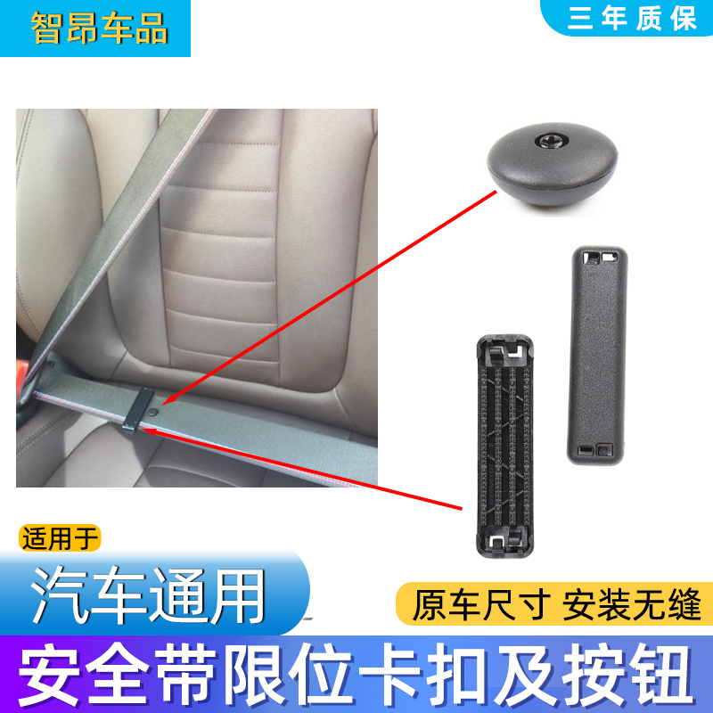 汽车通用款限位器纽扣