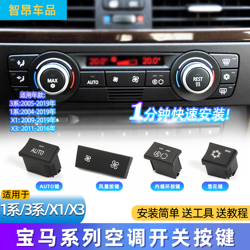 老款1系3系x1空调按键开关