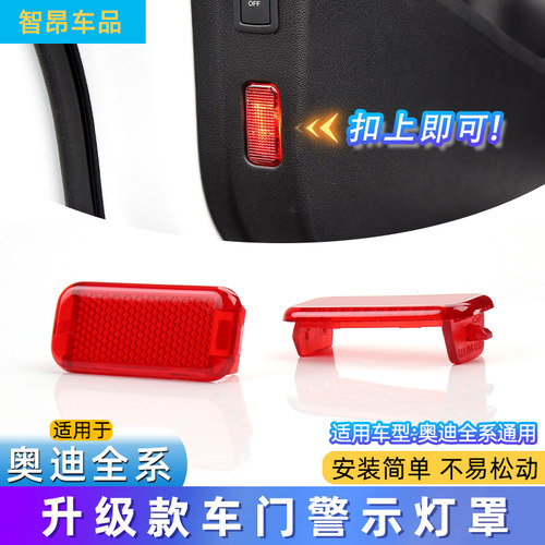 奥迪车门警示灯罩灯盖
