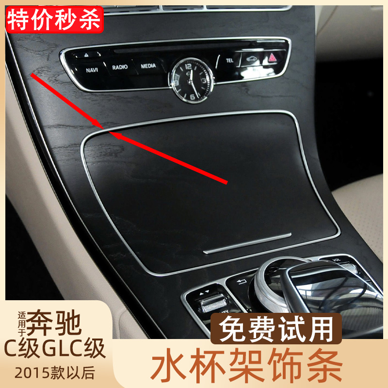 奔驰电镀框SHUIBEIJIASHITIAO