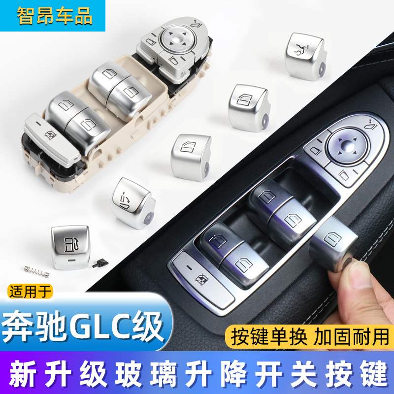 奔驰适用glc300车窗玻璃升降器