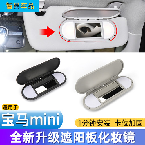 迷你遮阳板化妆镜R55R56