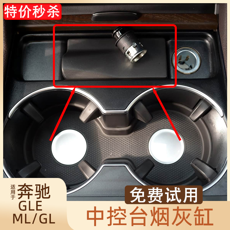 w166中控烟灰缸碳纤烟灰缸盒子