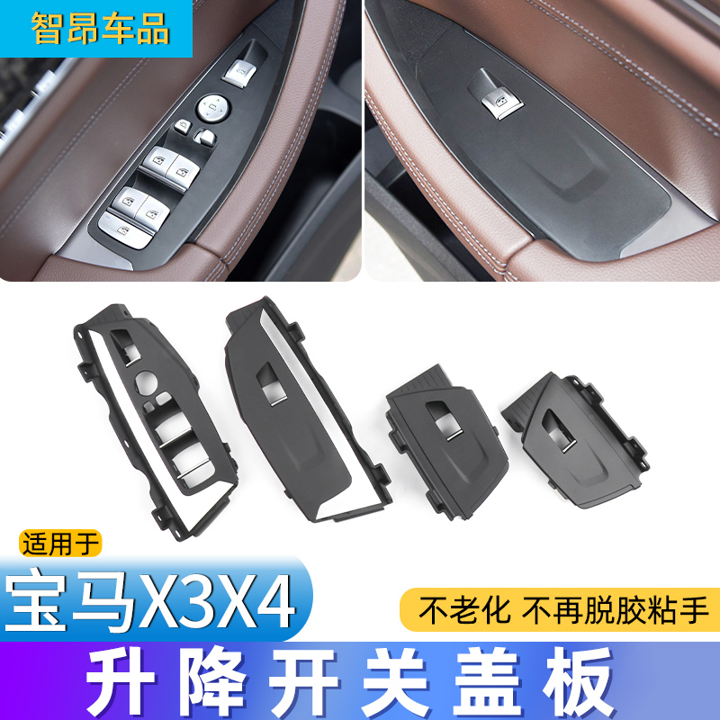 新款宝马X3X4玻璃升降器开关