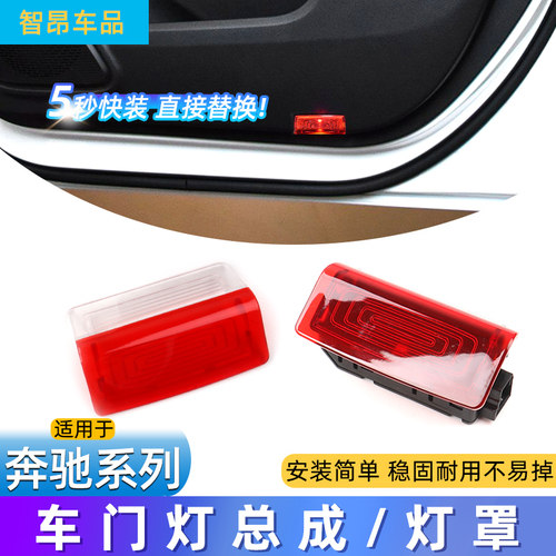 奔驰A级B级C级E级GLC车门饰板灯
