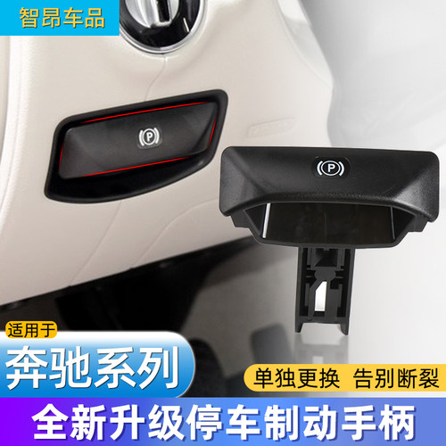 奔驰C级C180手刹拉手开关手柄