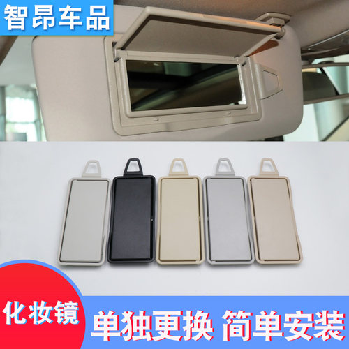 奔驰E级CLS级遮阳板化妆镜