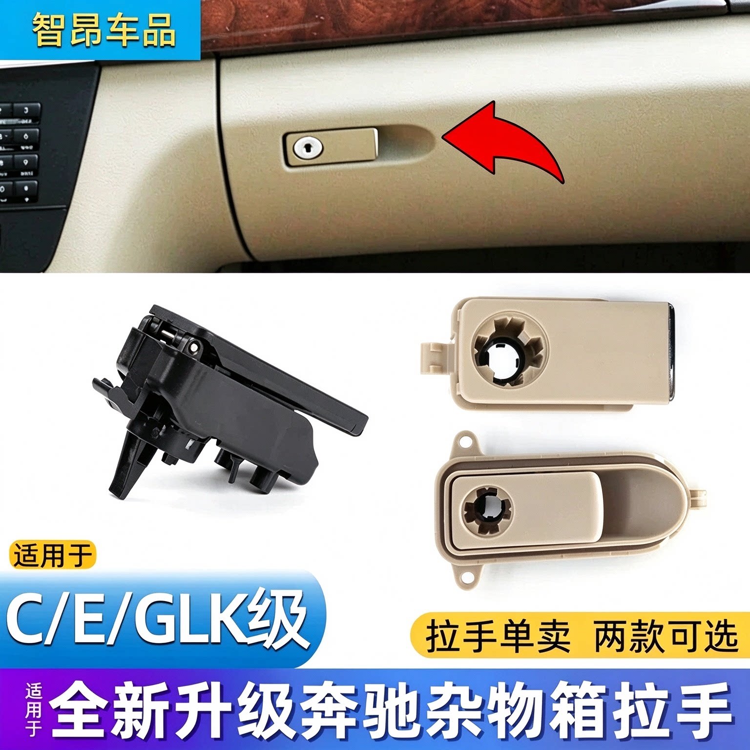 适用奔驰C级C180C200储物箱开关E200E260GLK300威霆V级杂物箱拉手
