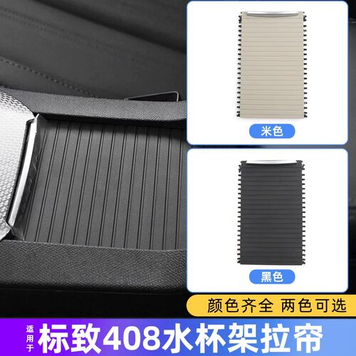 尚姆仕东风标致水杯架拉帘升级款