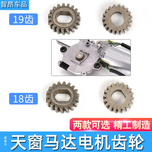 奔驰天窗电机马达齿轮E230E240