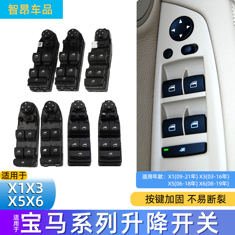 适用宝马X1 X2 X3 X4 X5 X6 F15 E70主驾车窗按键玻璃升降器开关