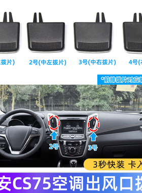 13 14 15 16 17款长安CS75空调出风口拨片 仪表台出风口滑片卡扣