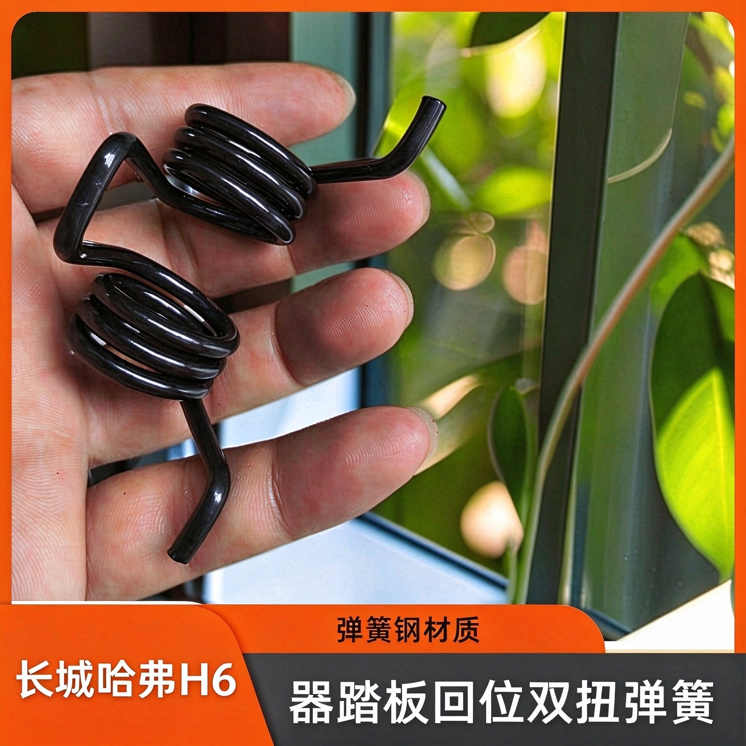 长城哈弗h6离合回位弹簧哈佛H2离合器踏板复位弹长城改装升级配件