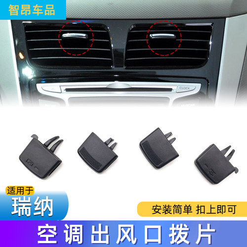 欧卡驰K2瑞纳名图出风口拨片