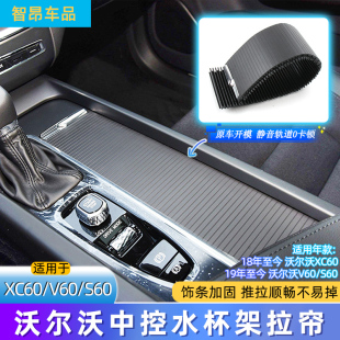 V60扶手箱储物盒拉帘 S60 适用沃尔沃S60L XC60中控台水杯架盖板