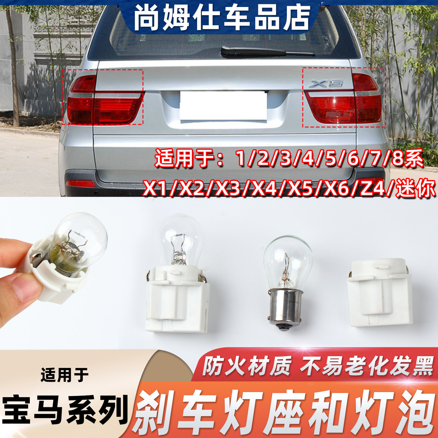 适宝马1系2系3系4系5系7系X3X4X6 Z4GT320尾灯刹车灯灯泡底座插座