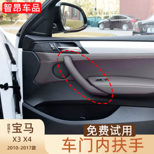 适用宝马X3 F26内扶手左前门内把手扶手框内抓手 X4车门内拉手F25