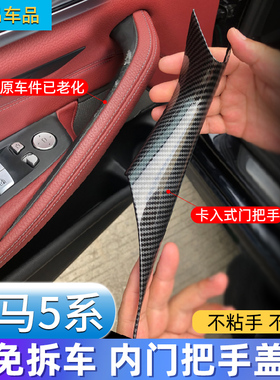适用宝马新5系内拉手g30g38车门内扶手525 530li门把手炭纤纹拉手