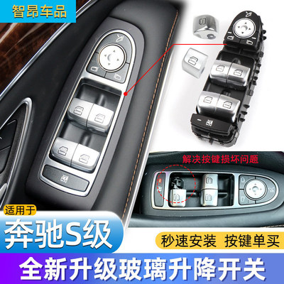 14-21款奔驰S级玻璃升降器开关