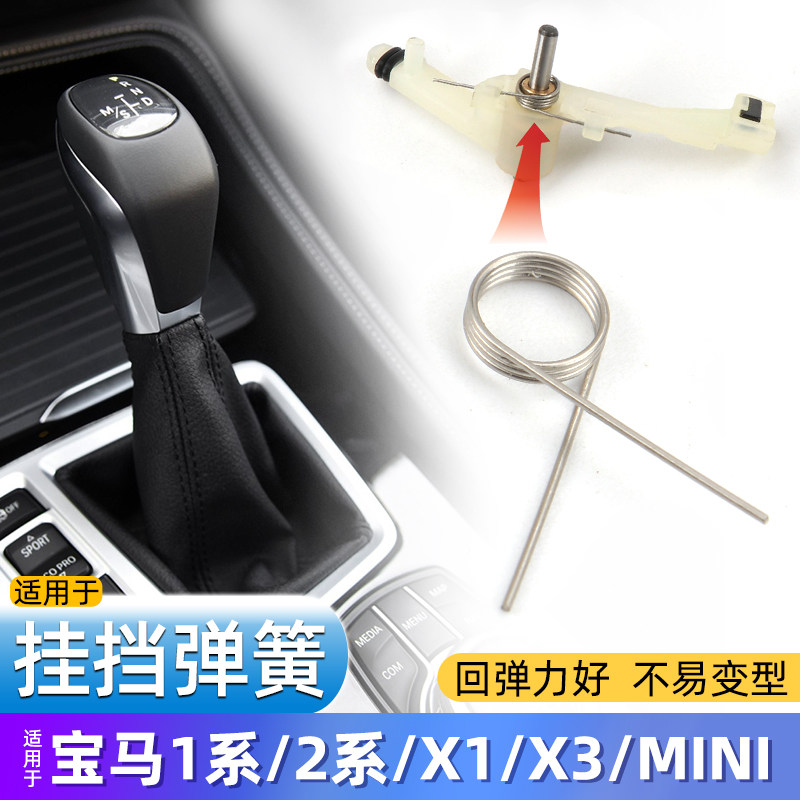 宝马挂挡弹簧bmw换挡机构通病1系2系x1迷你排挡杆维修mini档位