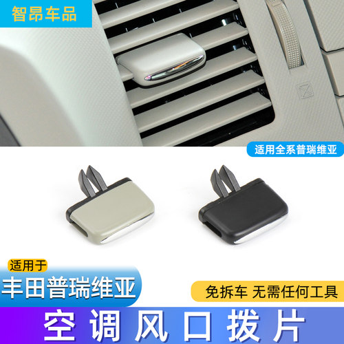 普瑞维亚大霸王空调出风口