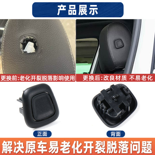 适奔驰系列座椅头枕按键开关按钮