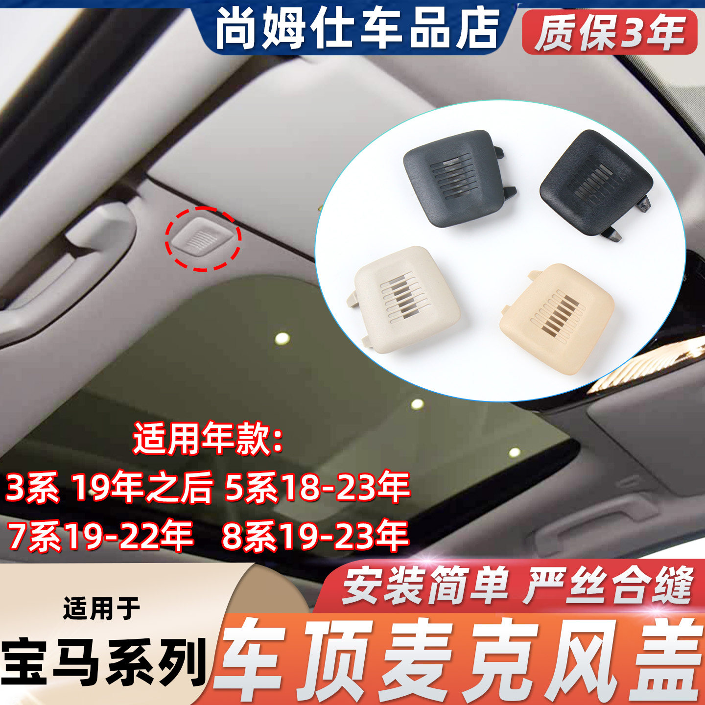适宝马5系525 530 3系7系8系325车顶棚麦克风盖话筒罩语音喇叭盖