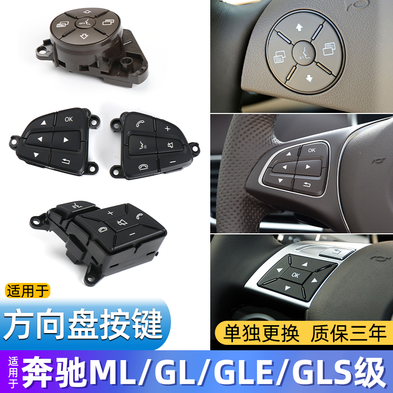 欧卡驰奔驰多功能方向盘按键