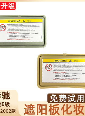 适用1993-2002款奔驰C级车前档遮阳板化妆镜 E级挡阳板补妆镜W202