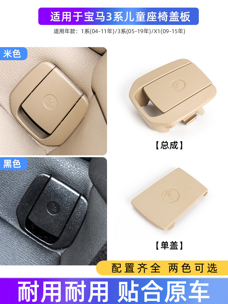 COMPATIBLE BMW X3 X4 CHILD SEAT COVER 3 SERIES GT X1 REAR SEAT SNAP COVER
