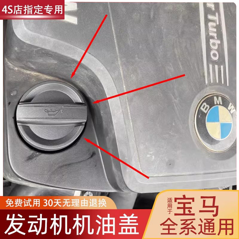适配宝马1 2 3 5 7系 X1 X3 X5 Z4配件汽车专用发动机机油口盖子