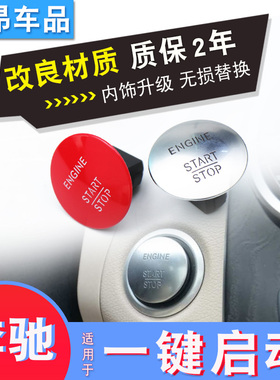 适用奔驰GLA级CLA级GLE级 W205 W213 W253一键启动按钮开关按键