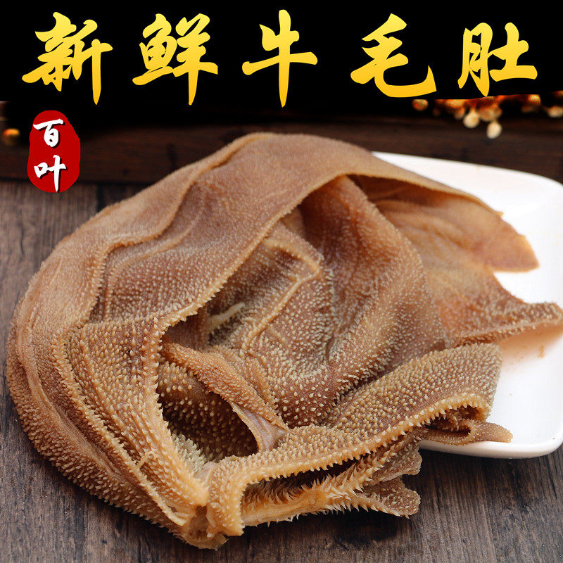 新鲜黄牛毛肚500g 农家放养鲁西南黄牛 生牛百叶 黑毛肚 火锅涮肚