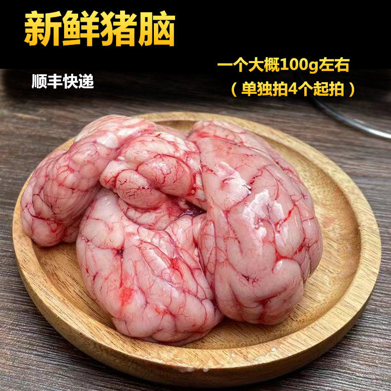新鲜猪脑 整个猪脑100克 （单独拍准4个起拍）