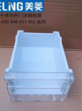 美菱冰箱冷冻抽屉446WUP9C430WUP9B452WPUCX十字对开瓶框钢化玻璃