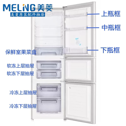 美菱抽屉软冻原厂件冰箱