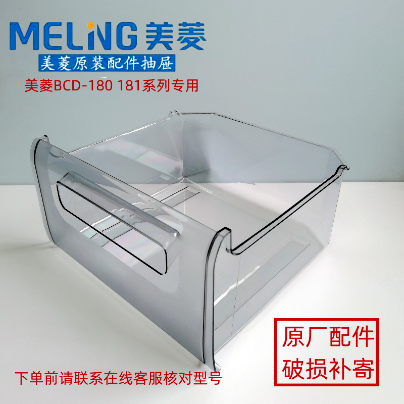 美菱冰箱抽屉BCD-180LC181MLC200MC冷藏冷冻急冻抽屉盒子原装配件