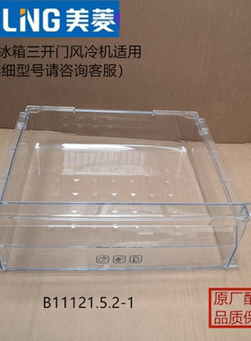 美菱冰箱抽屉BCD-251WP3CX271WUP3B三开门风冷无霜机冷冻抽屉瓶框