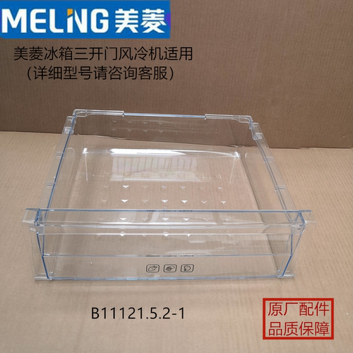 美菱冰箱抽屉BCD-251WP3CX271WUP3B三开门风冷无霜机冷冻抽屉瓶框