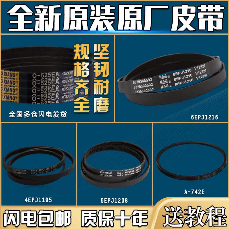 适用海尔洗衣机原装皮带6EPJ1216传送带5EPJ1270三角带0-513/525图片
