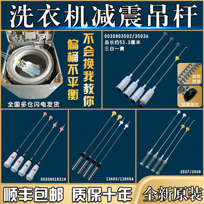 适用海尔洗衣机原装吊杆减震避震器平衡悬挂弹簧吊簧拉杆配件大全