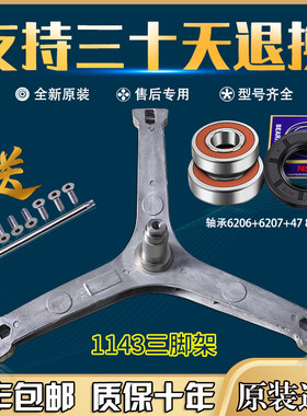洗衣机配件三脚架三角支架