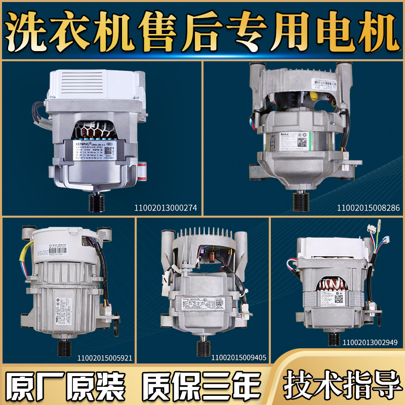 美的小天鹅滚筒洗衣机配件变频电机原装变频马达电动机驱动控制板