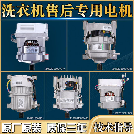 美的小天鹅滚筒洗衣机配件变频电机原装变频马达电动机驱动控制板