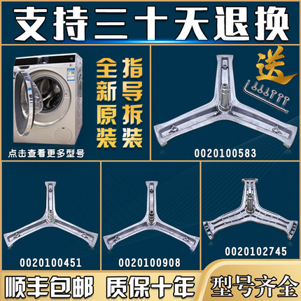 适用海尔滚筒洗衣机配件大全原装三脚架三角架轴承油封水封密封圈