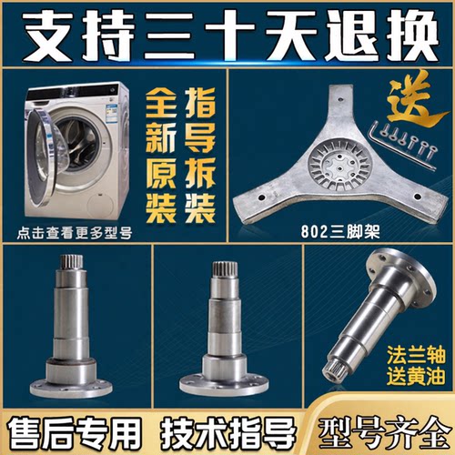 适用海尔洗衣机法兰轴三脚架XQG70-B10266 B10288轴承水封BS1228A